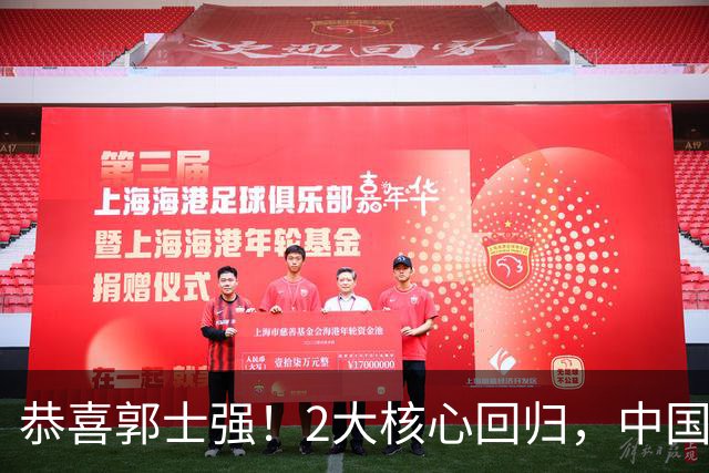 恭喜郭士强！2大核心回归，中国男篮大战日本队，必须赢20分，央视CCTV5直播