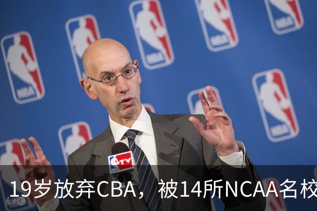 19岁放弃CBA，被14所NCAA名校疯抢！中国男篮最强锋线蜕变，化身魔鬼筋肉人